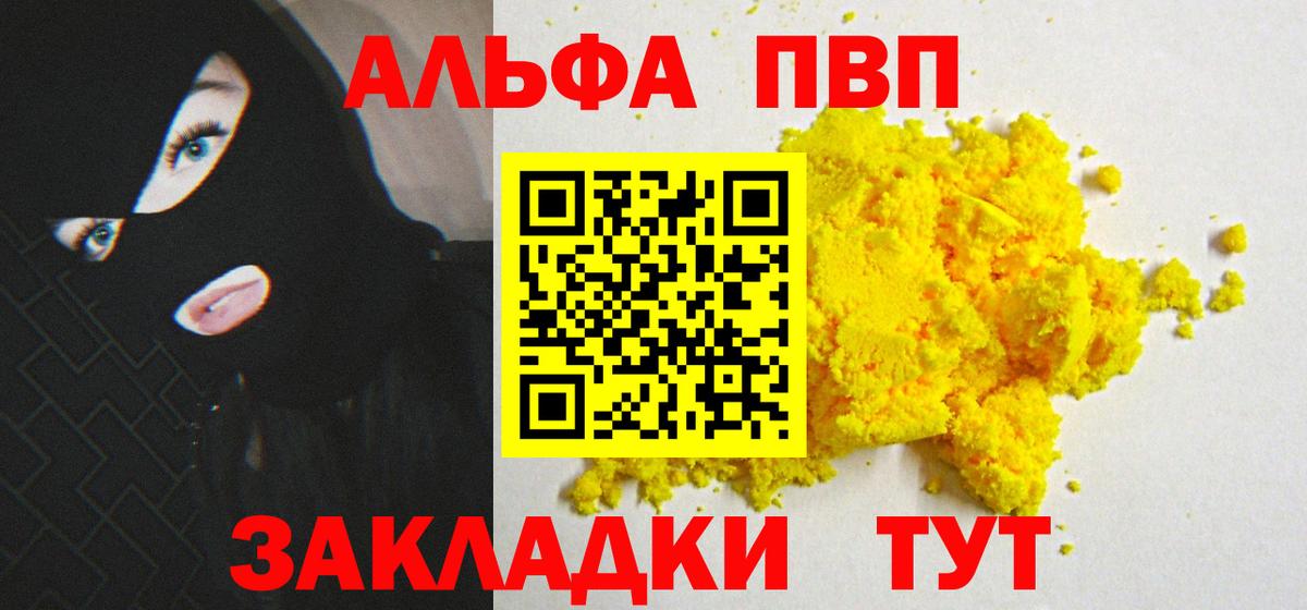A-PVP СК  A PVP Соль  Рузаевка  Вход с VPN  A PVP VHQ 