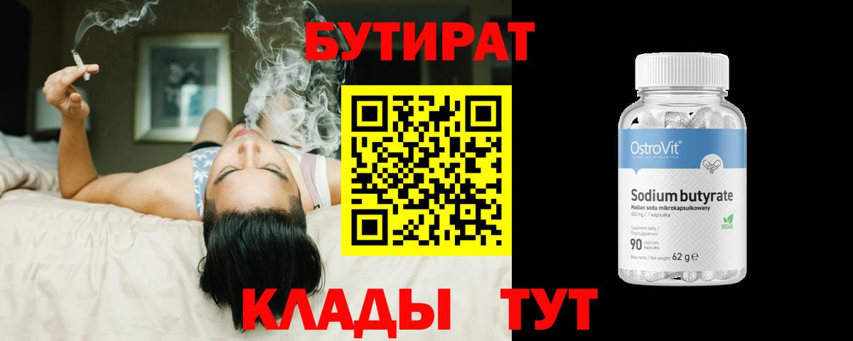 БУТИРАТ BDO  Вход с VPN  Рузаевка 