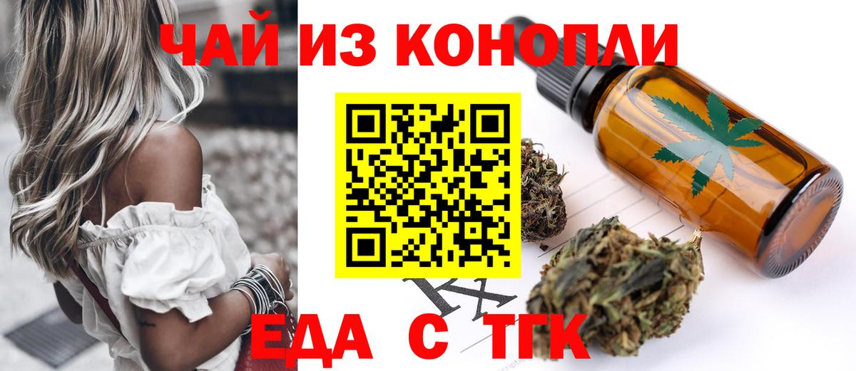 Рузаевка  Еда ТГК конопля  Вход с VPN 