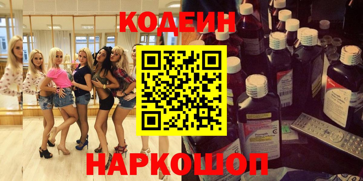 Кодеин напиток Lean (лин) Рузаевка