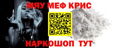 мяу мяу кристалл Новокубанск