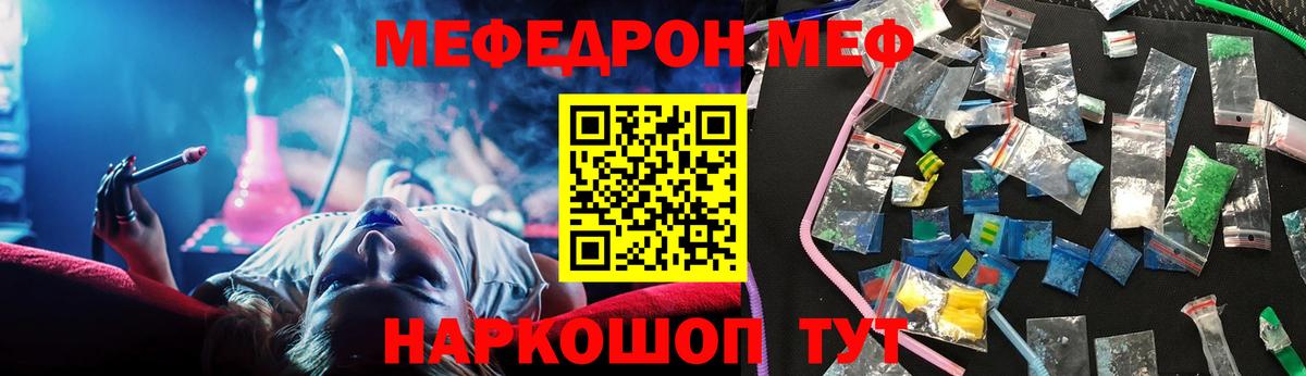 МЕФ кристаллы Рузаевка