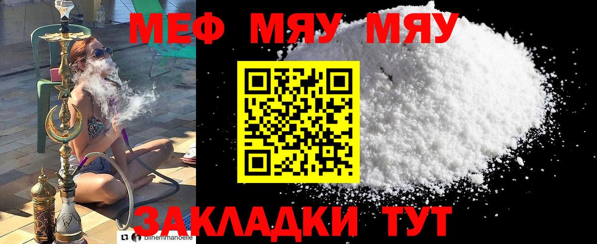 Меф VHQ  Мефедрон мука  Меф  МЯУ-МЯУ  Рузаевка  Вход с VPN 